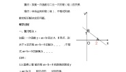 数学冀教版21.5 一次函数与二元一次方程的关系教学设计