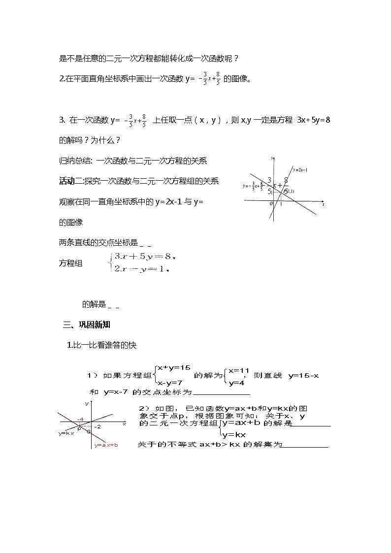 班海数学冀教版八下-21.5 一次函数与二元一次方程的关系【优质教案】02