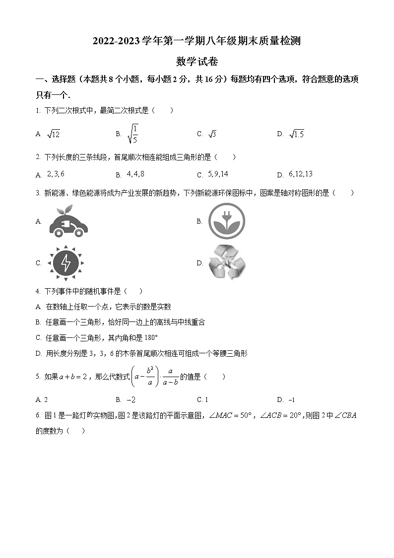 安徽省合肥市蜀山区2022--2023学年八年级上学期数学上学期期末质量检测卷(含简易答案)01
