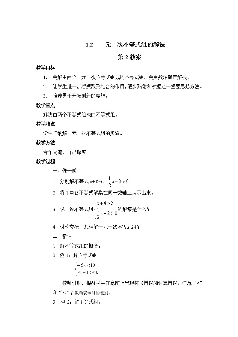 湘教版七年级下册数学教案03