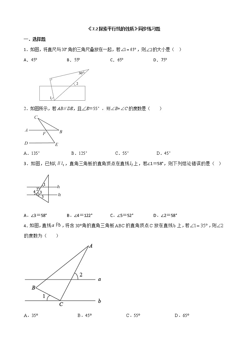 7.2探索平行線的性質(zhì)同步練習(xí)題2022-2023學(xué)年蘇科版七年級(jí)數(shù)學(xué)下冊(cè)第1頁(yè)