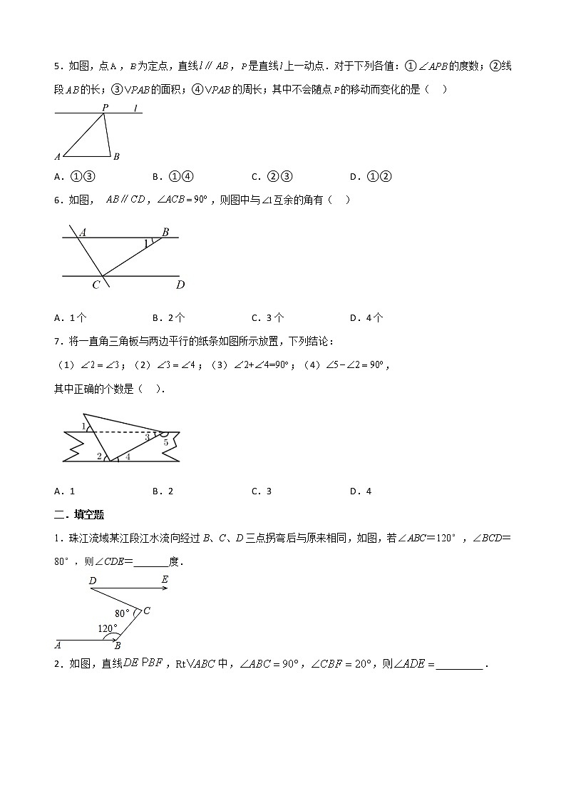 7.2探索平行線的性質(zhì)同步練習(xí)題2022-2023學(xué)年蘇科版七年級(jí)數(shù)學(xué)下冊(cè)第2頁(yè)