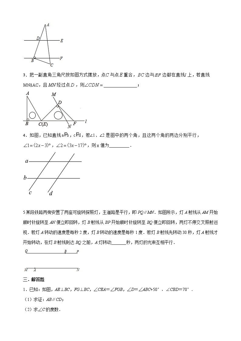 7.2探索平行線的性質(zhì)同步練習(xí)題2022-2023學(xué)年蘇科版七年級(jí)數(shù)學(xué)下冊(cè)第3頁(yè)