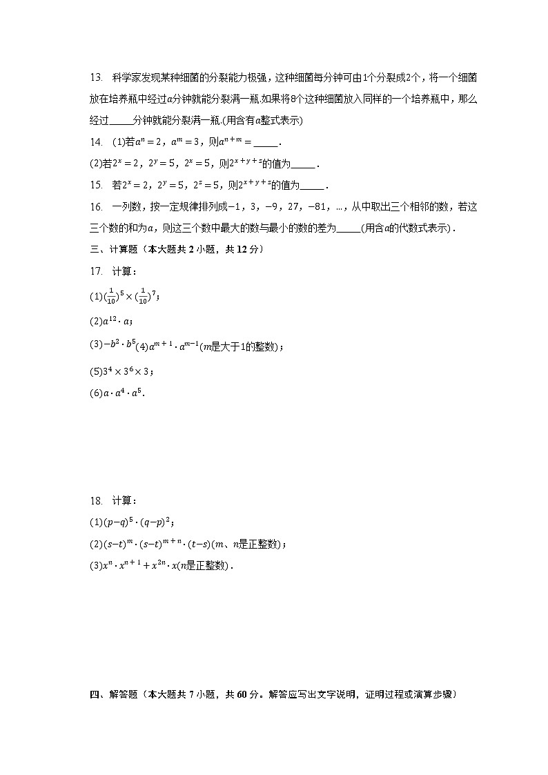 8.1同底數(shù)冪的乘法同步測試卷-2022-2023學年蘇科版七年級數(shù)學下冊第2頁