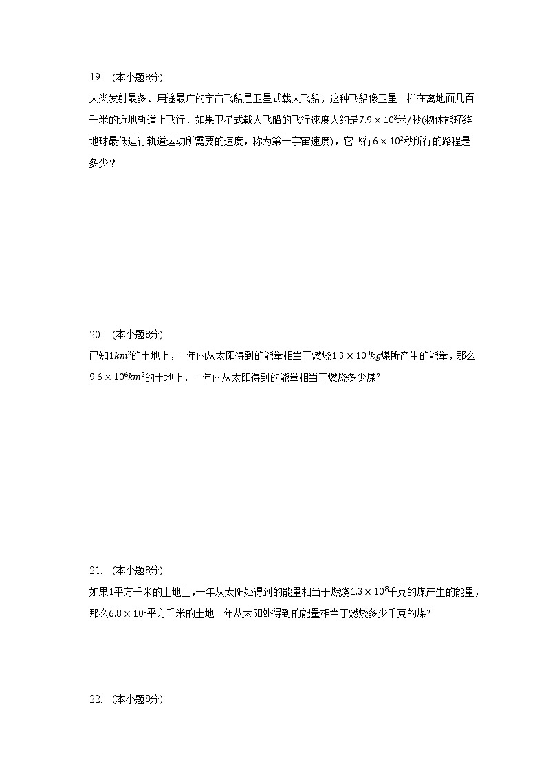 8.1同底數(shù)冪的乘法同步測試卷-2022-2023學年蘇科版七年級數(shù)學下冊第3頁