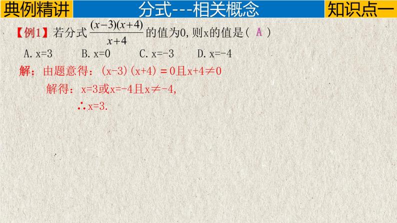 专题1.3 分式-2023年中考数学第一轮总复习课件（全国通用）03