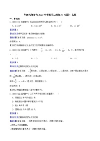 专题1 实数——【备考2023】中考数学二轮专题过关练学案（教师版+学生版）