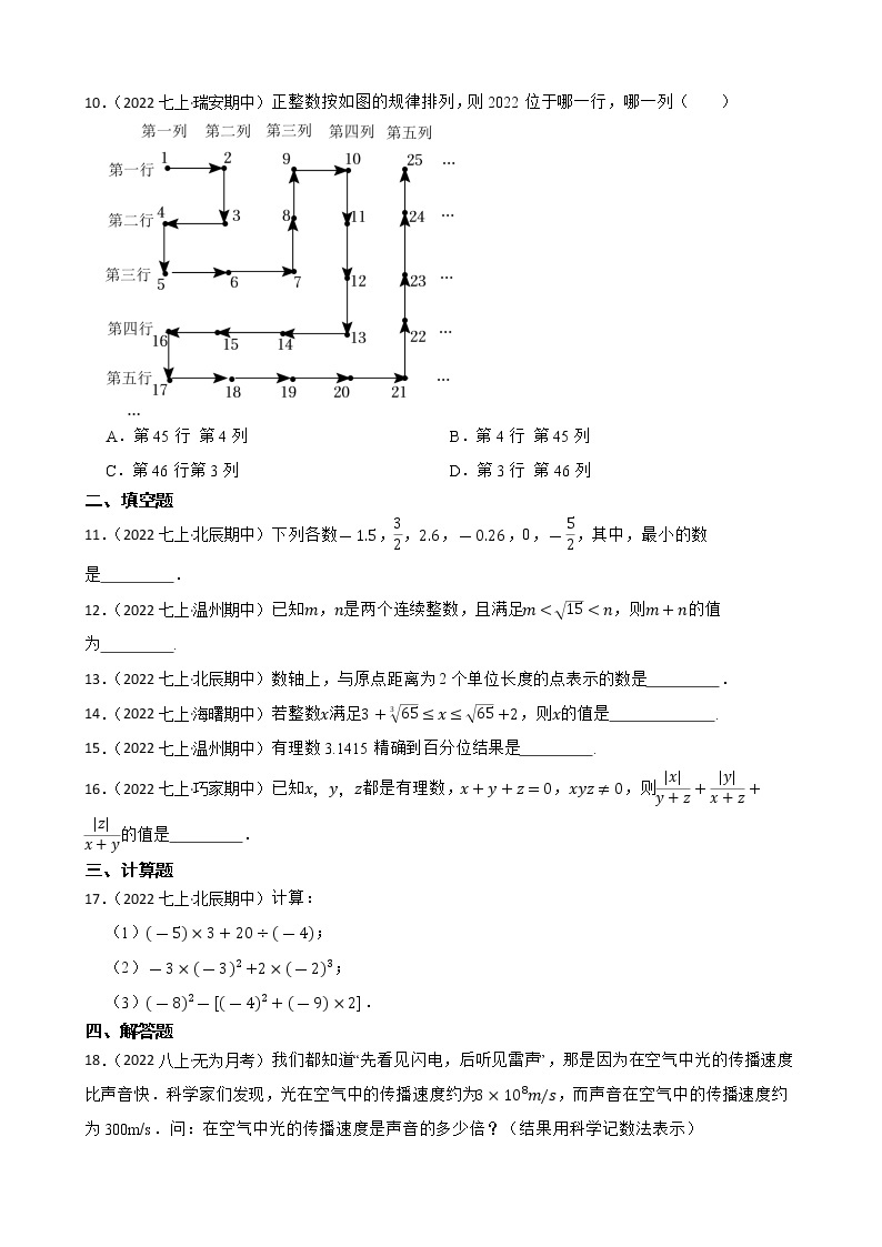 专题1 实数——【备考2023】中考数学二轮专题过关练学案（教师版+学生版）02