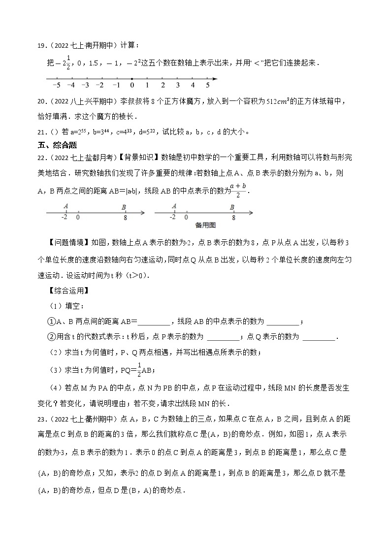 专题1 实数——【备考2023】中考数学二轮专题过关练学案（教师版+学生版）03