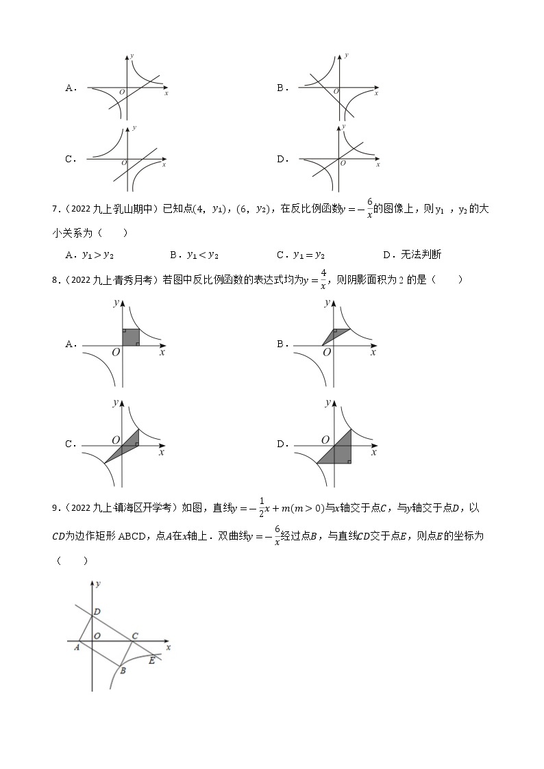 专题12 反比例函数——【备考2023】中考数学二轮专题过关练学案（教师版+学生版）02