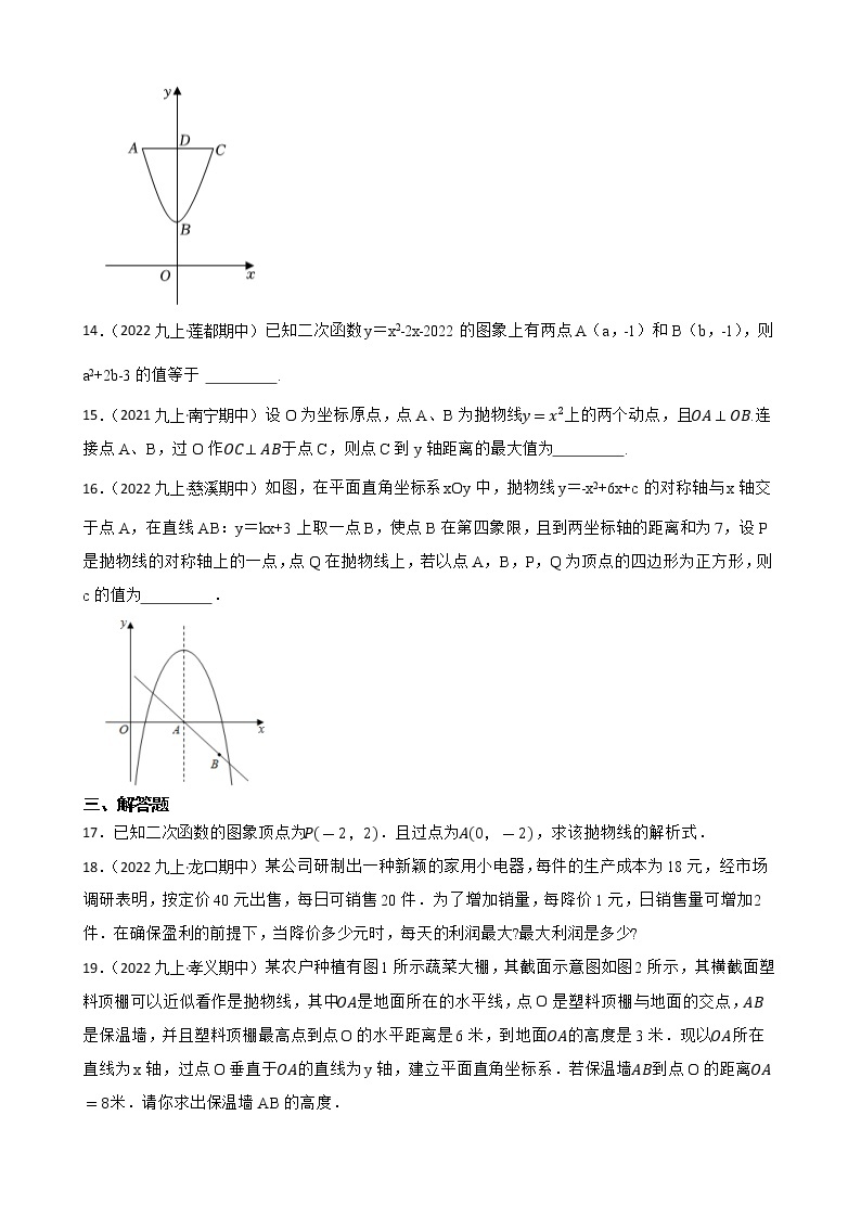 专题13 二次函数一——【备考2023】中考数学二轮专题过关练学案（教师版+学生版）03