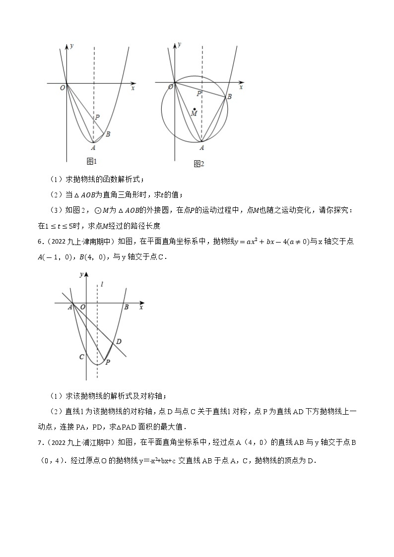 专题14 二次函数二——【备考2023】中考数学二轮专题过关练学案（教师版+学生版）03