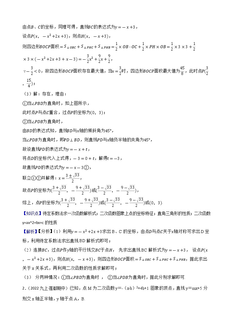 专题14 二次函数二——【备考2023】中考数学二轮专题过关练学案（教师版+学生版）02