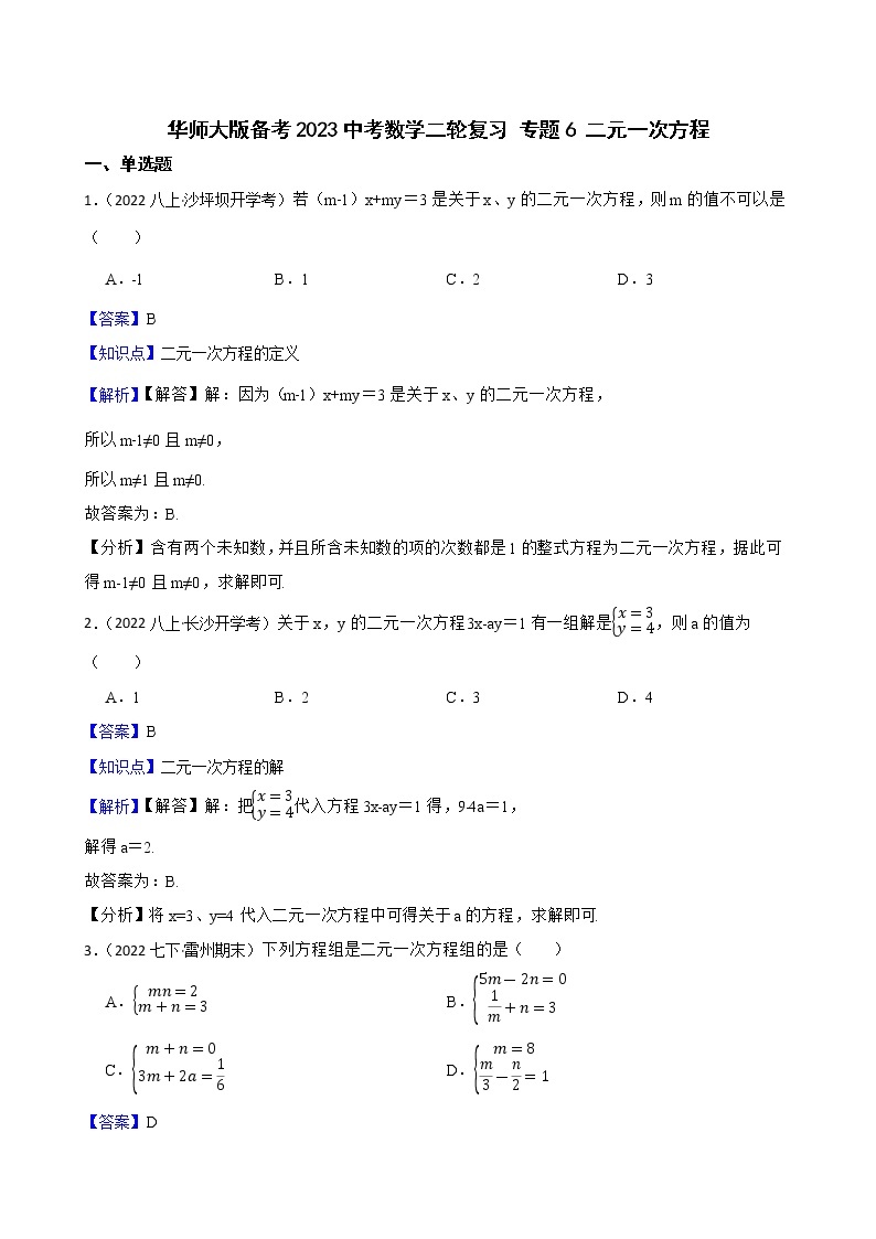 专题5 一元一次方程——【备考2023】中考数学二轮专题过关练学案（教师版+学生版）01