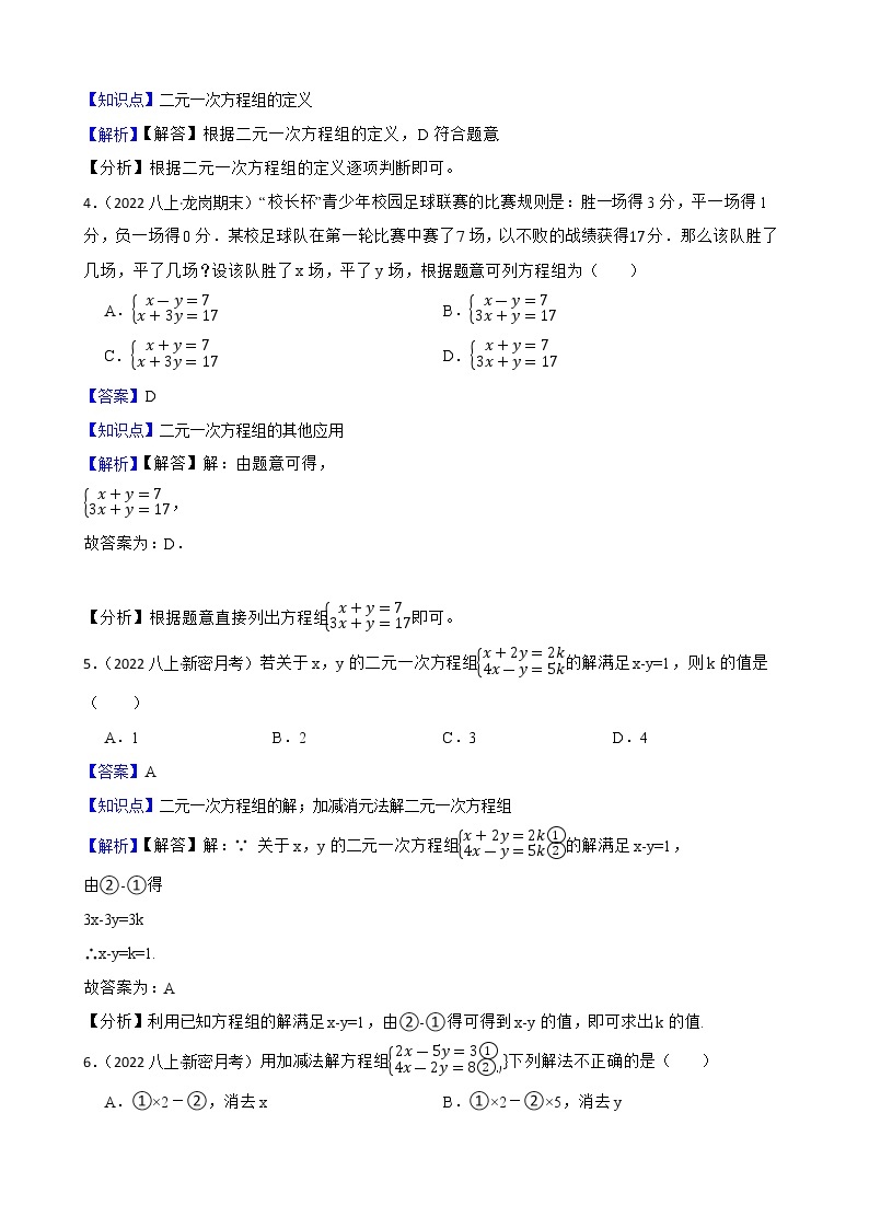 专题5 一元一次方程——【备考2023】中考数学二轮专题过关练学案（教师版+学生版）02