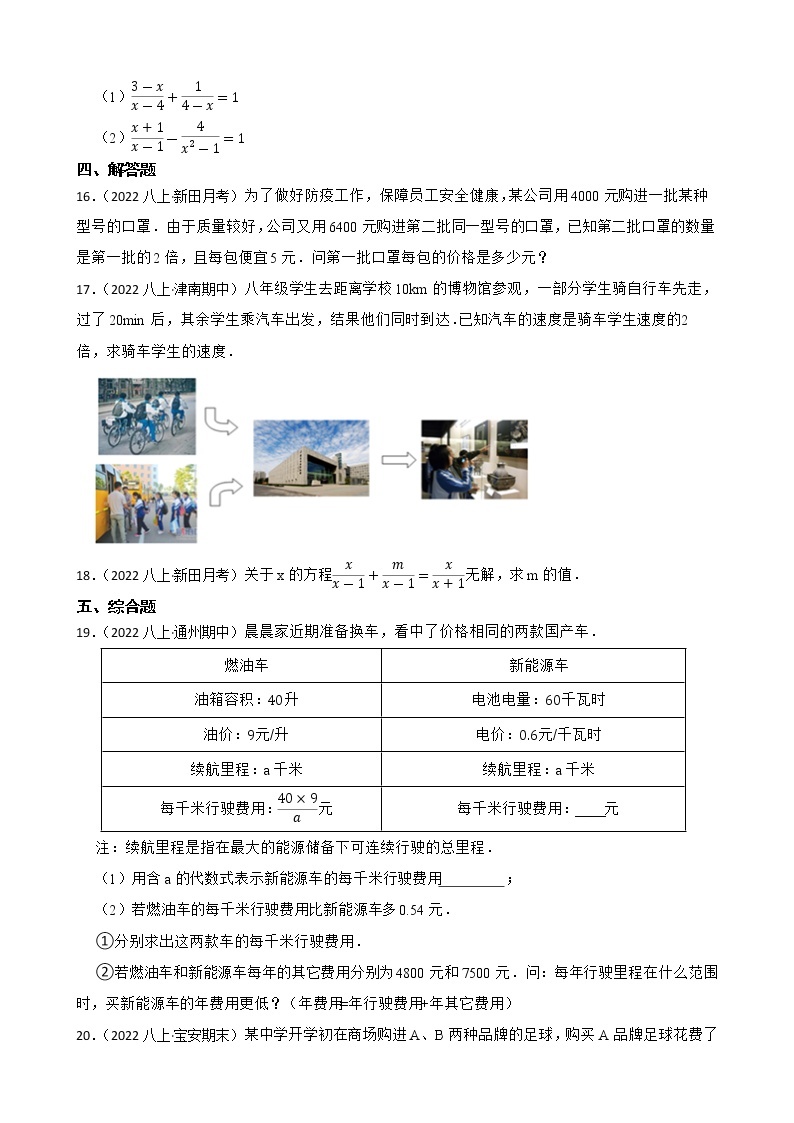 专题9 分式方程——【备考2023】中考数学二轮专题过关练学案（教师版+学生版）03