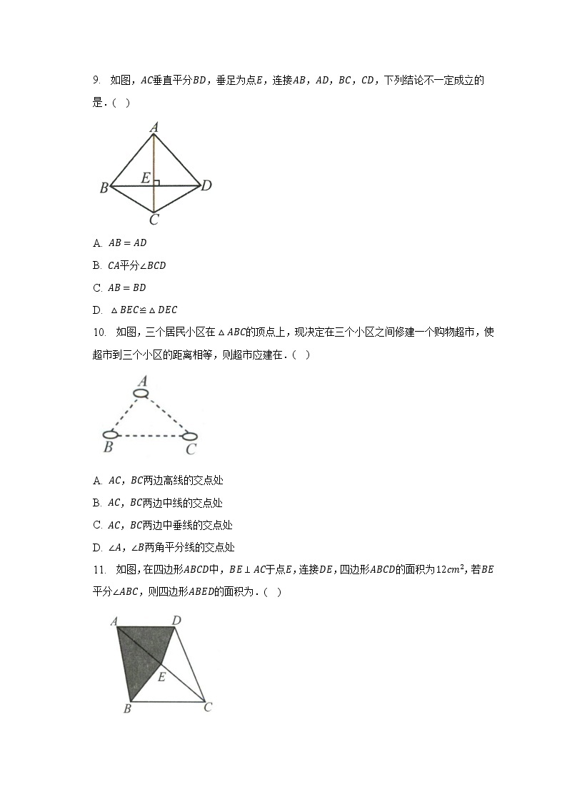 北师大版初中数学八年级下册第一单元《三角形的证明》（困难）（含答案不含解析） 试卷03