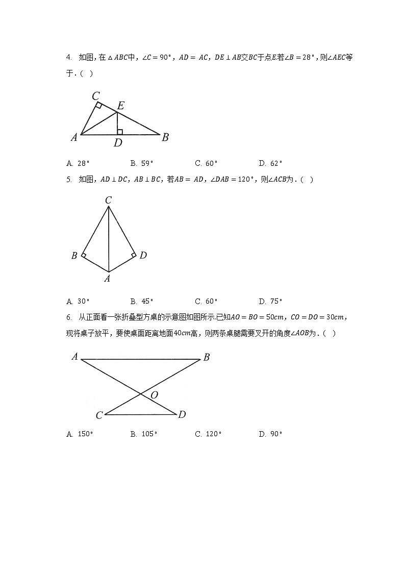北师大版初中数学八年级下册第一单元《三角形的证明》(标准困难)(含答案不含解析) 试卷02