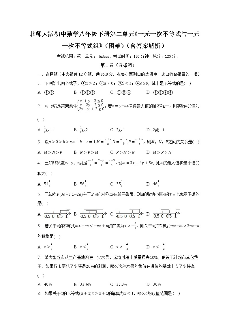 北师大版初中数学八年级下册第二单元《一元一次不等式与一元一次不等式组》（困难）（含答案不含解析） 试卷01