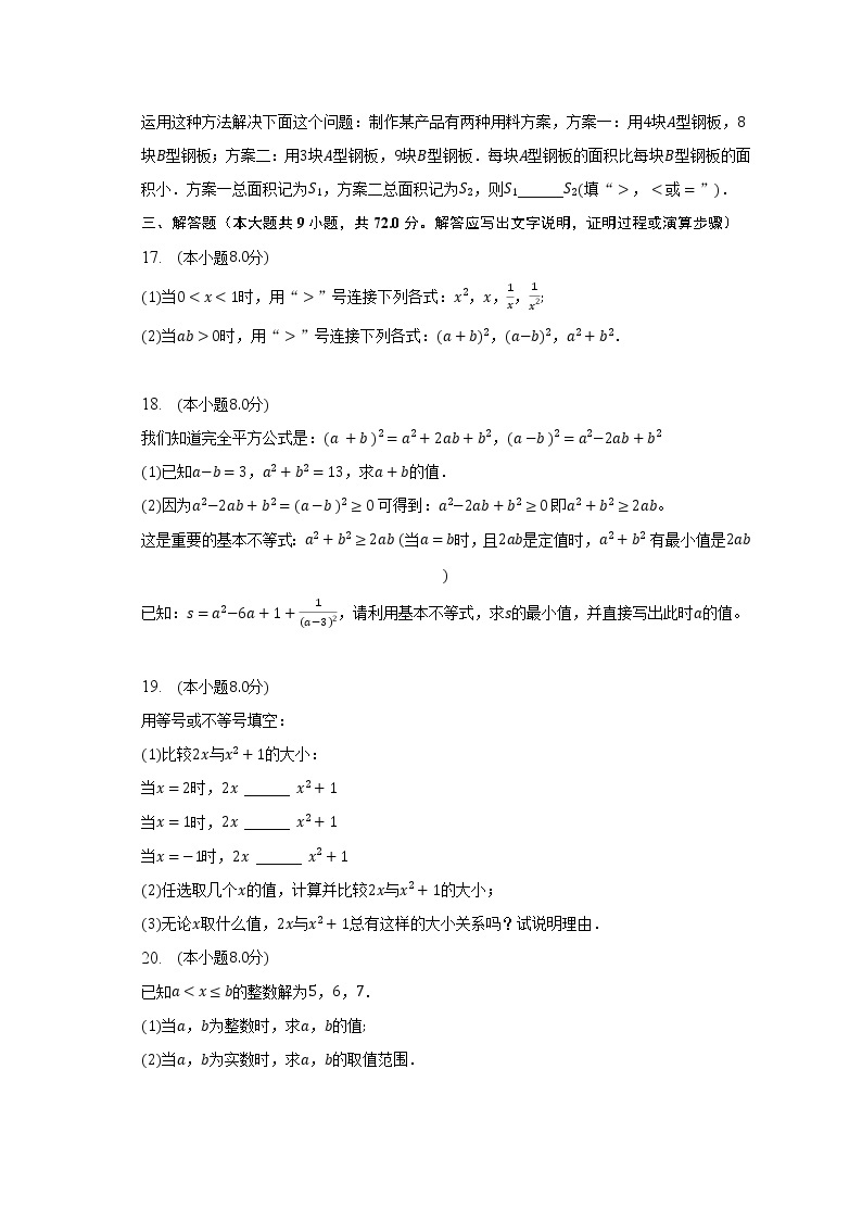 北师大版初中数学八年级下册第二单元《一元一次不等式与一元一次不等式组》（困难）（含答案不含解析） 试卷03