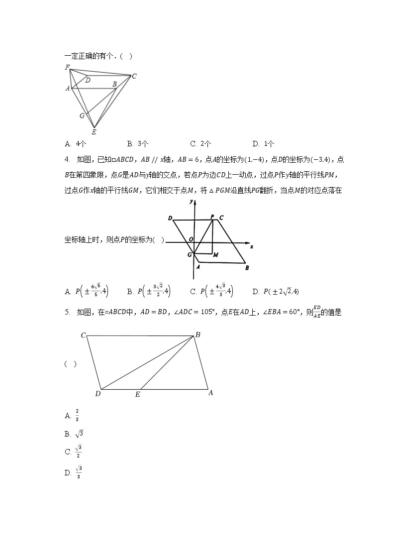 北师大版初中数学八年级下册第六单元《平行四边形》（困难）（含答案不含解析） 试卷02