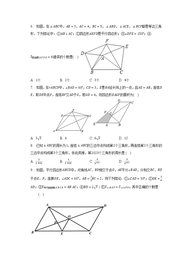 北师大版初中数学八年级下册第六单元《平行四边形》（困难）（含答案不含解析） 试卷03