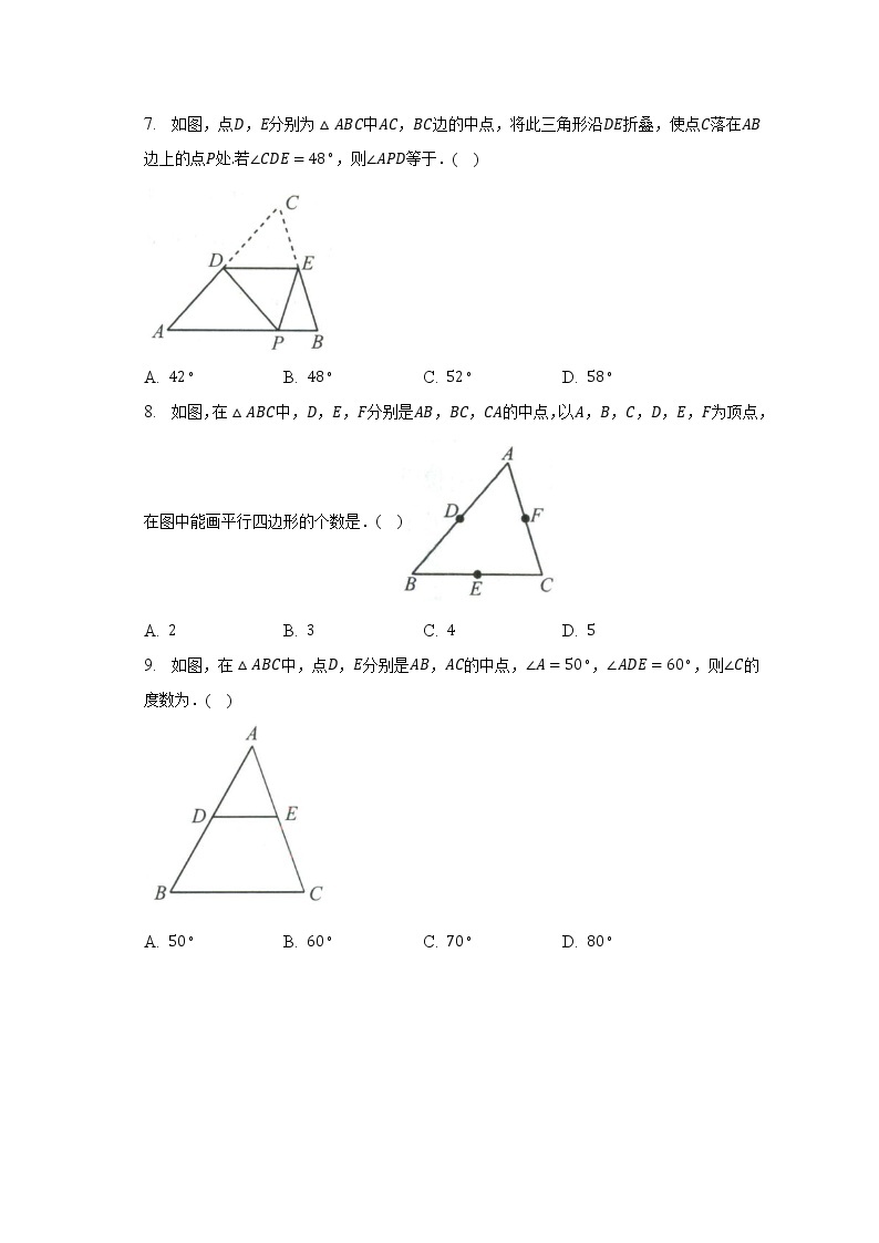 北师大版初中数学八年级下册第六单元《平行四边形》（标准困难）（含答案不含解析）试卷02