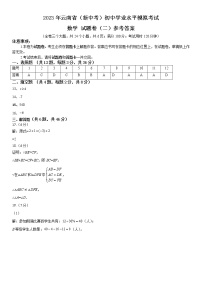 2023年云南省（新中考）初中学业水平模拟考试数学试题卷（二）