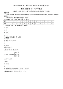 2023年云南省（新中考）初中学业水平模拟考试数学试题卷（二）