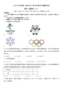 2023年云南省（新中考）初中学业水平模拟考试数学试题卷（三）