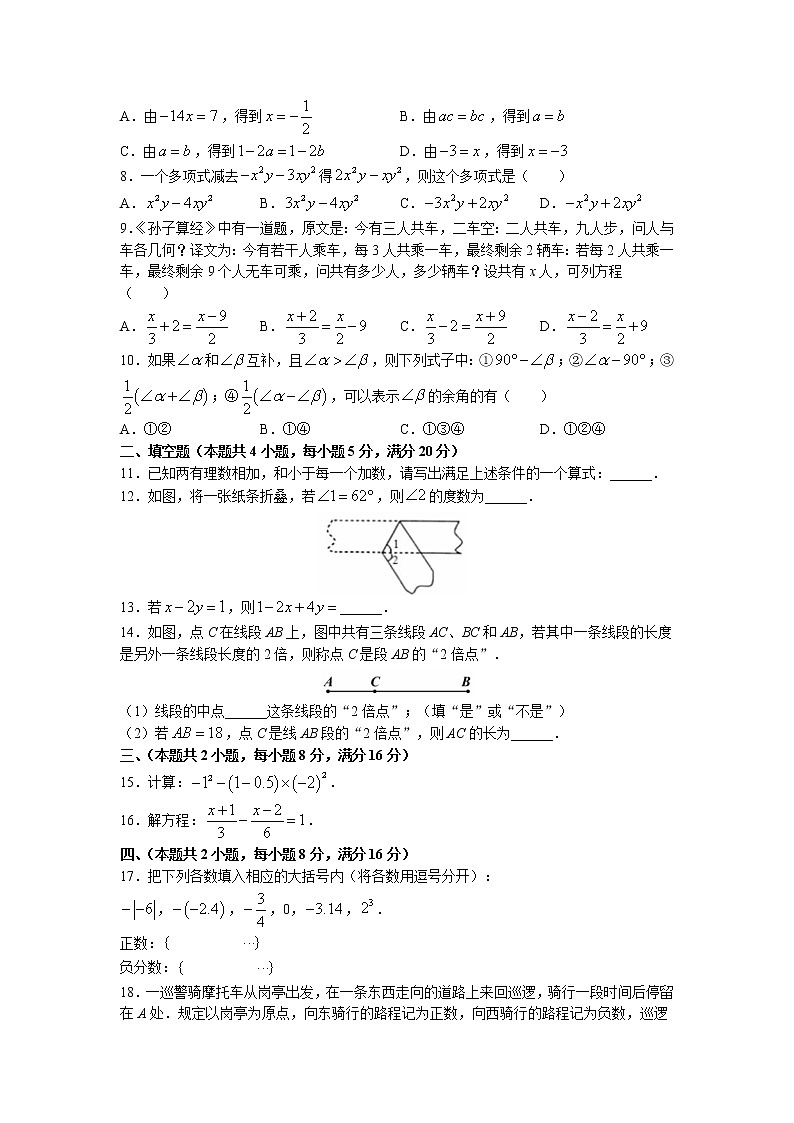 安徽省合肥市庐江县2022-2023学年七年级上学期期末抽测数学试卷第2页