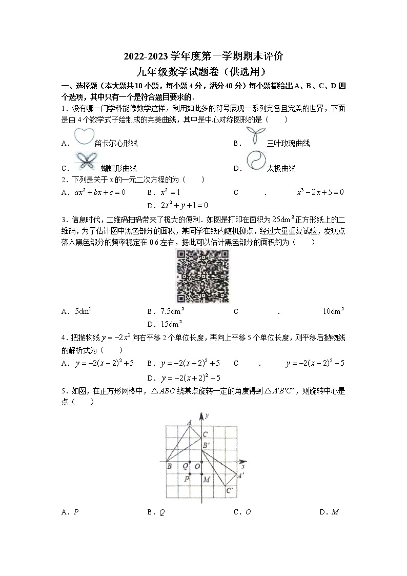 安徽省芜湖市2022-2023学年九年级上学期期末考试数学试题01