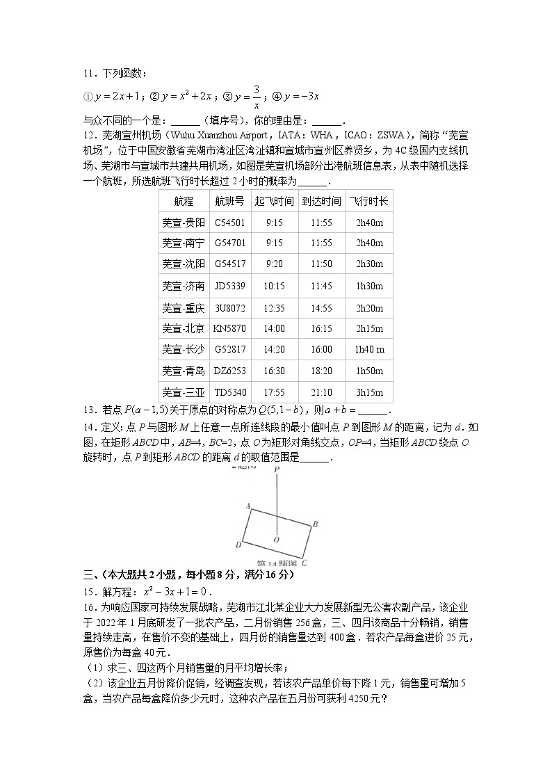安徽省芜湖市2022-2023学年九年级上学期期末考试数学试题03