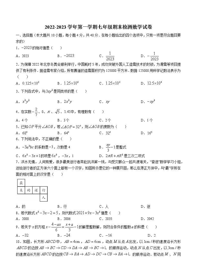 福建省泉州市安溪县2022—2023学年七年级上学期期末质量监测数学试卷(含答案)第1页