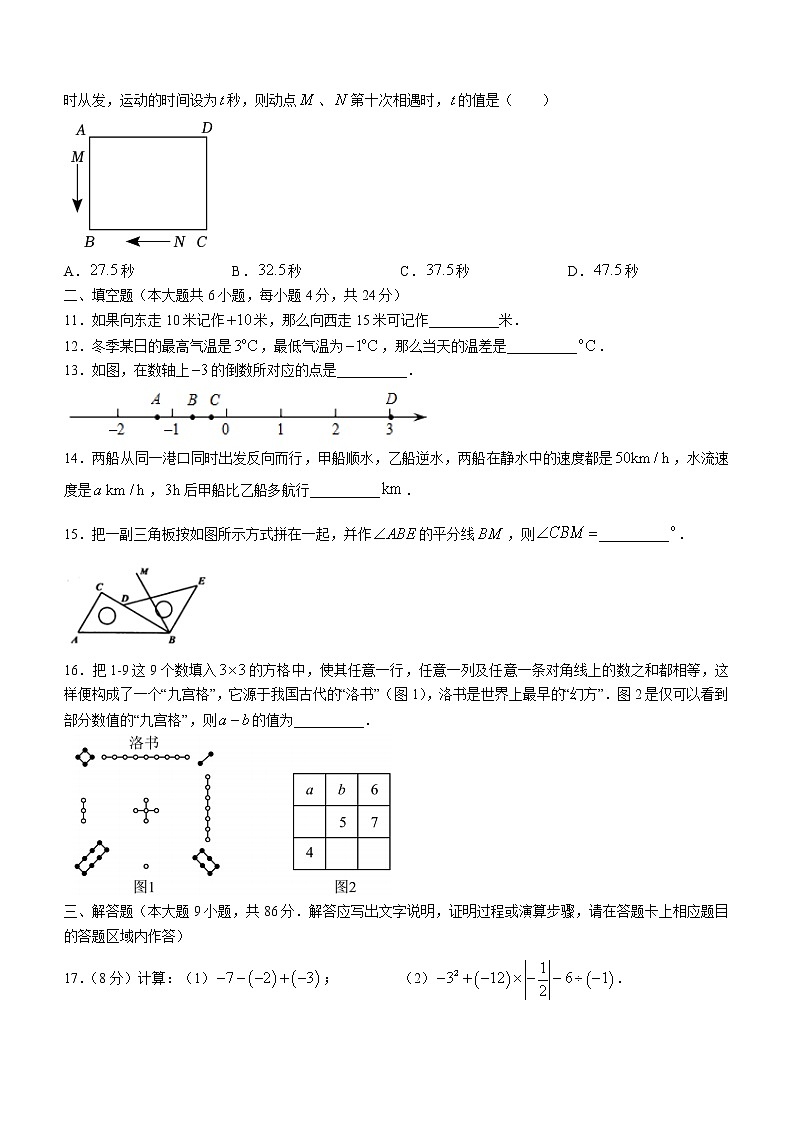 福建省泉州市安溪县2022—2023学年七年级上学期期末质量监测数学试卷(含答案)第2页