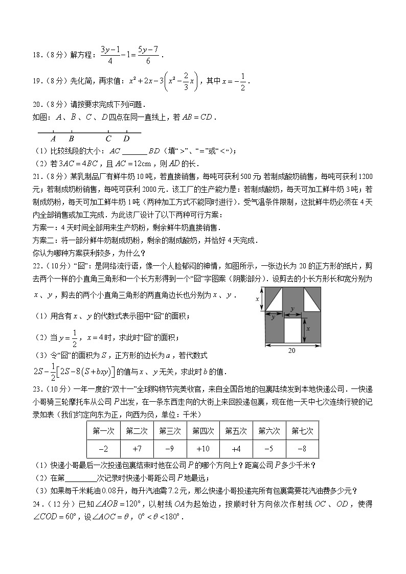 福建省泉州市安溪县2022—2023学年七年级上学期期末质量监测数学试卷(含答案)第3页