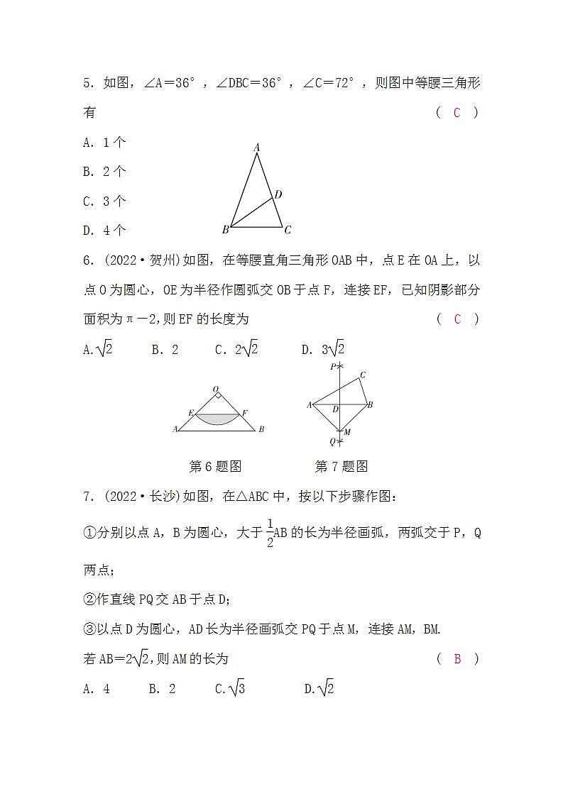 中考数学复习章节限时练4三角形含答案第2页