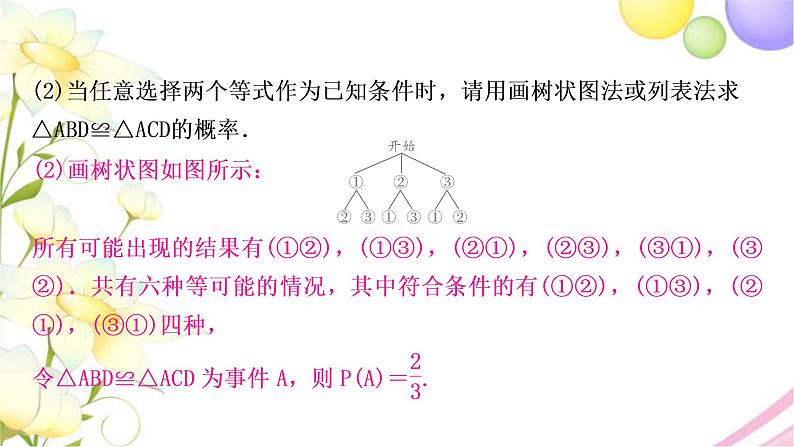 中考数学复习专项训练七综合与实践作业课件04