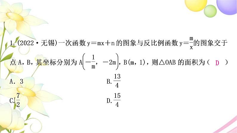 中考数学复习方法技巧突破(一)反比例函数中的面积模型作业课件02