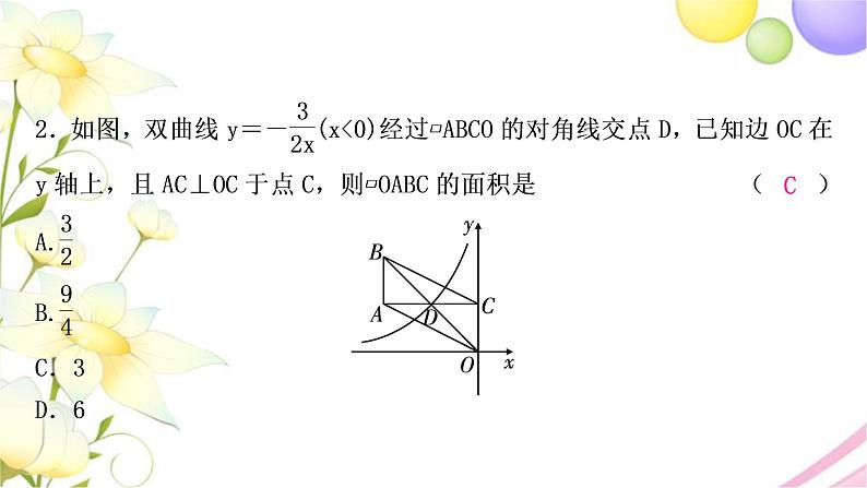 中考数学复习方法技巧突破(一)反比例函数中的面积模型作业课件03