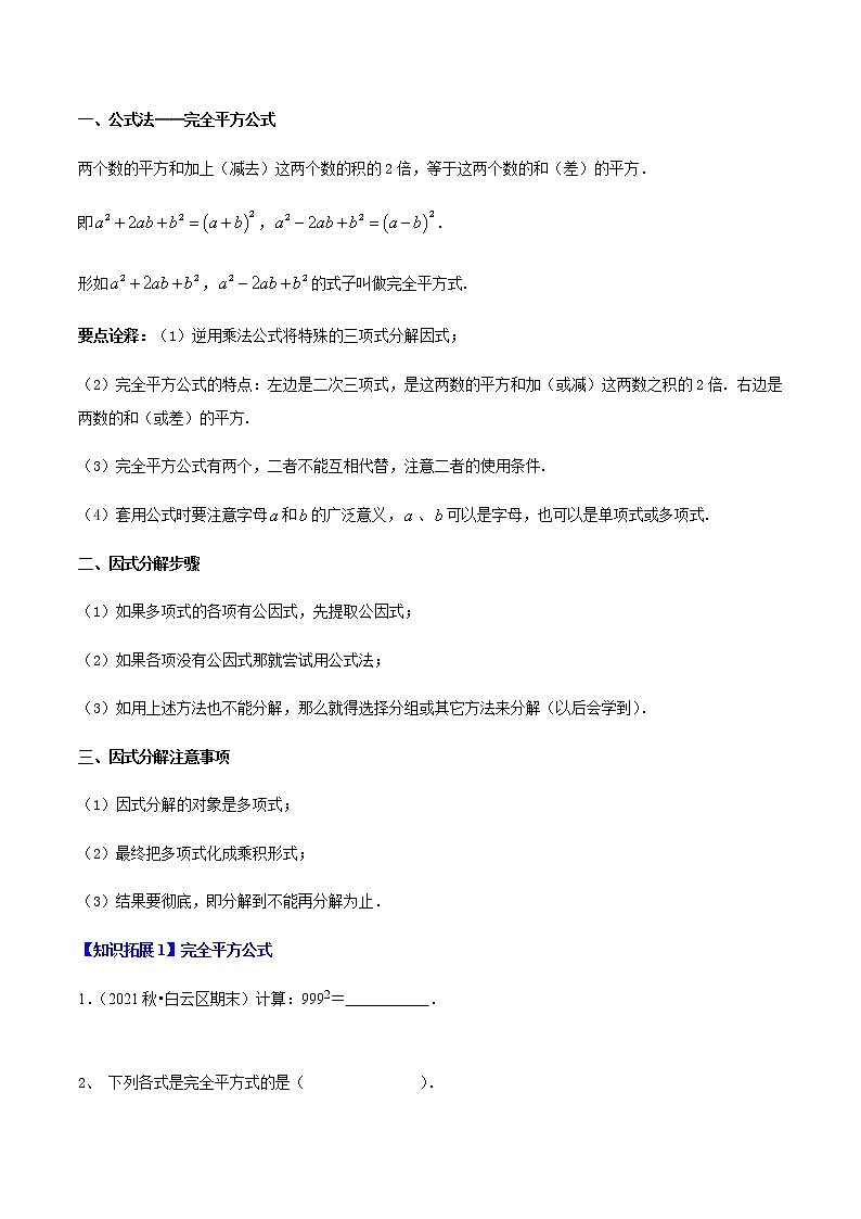 第4讲 完全平方公式-七年级数学下册同步精品讲义(北师大版)(原卷版)第3页
