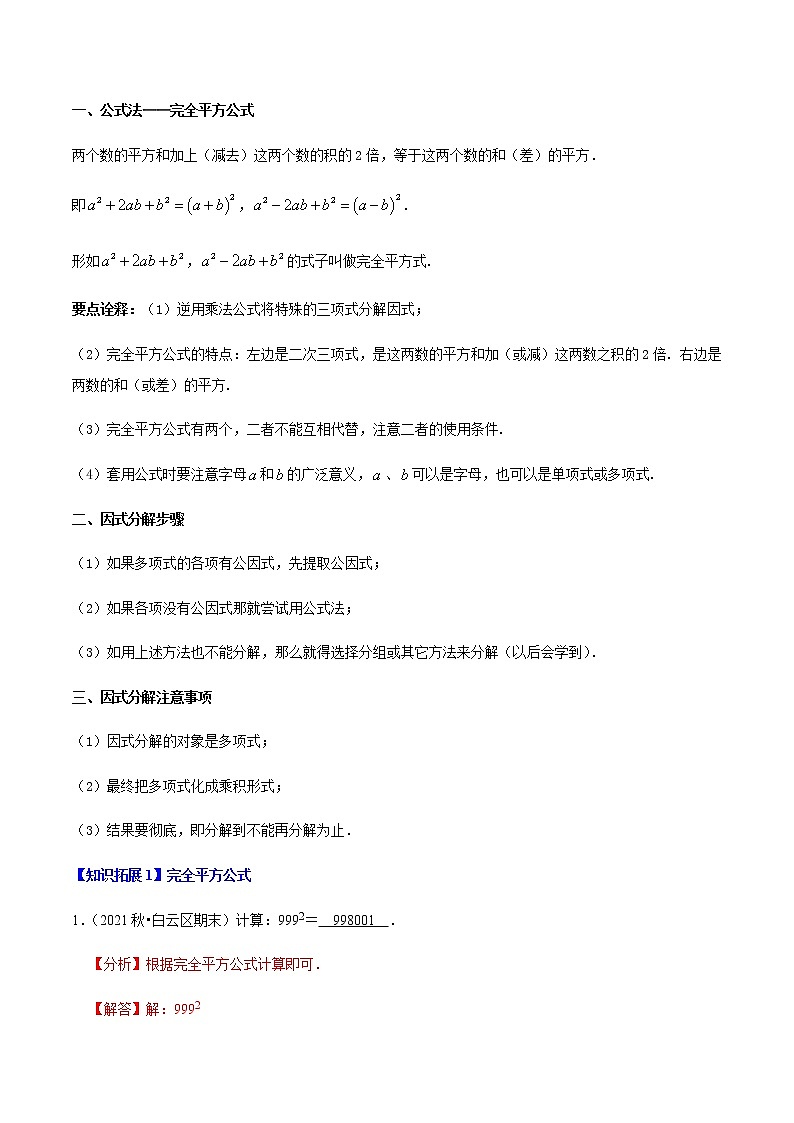 第4讲 完全平方公式-七年级数学下册同步精品讲义(北师大版)(解析版)第3页