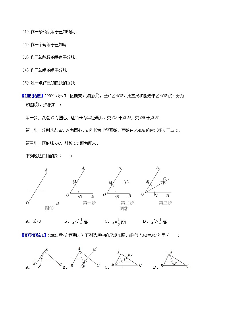 第12讲 用尺规作三角形与全等三角形的应用-七年级数学下册同步精品讲义（北师大版）03