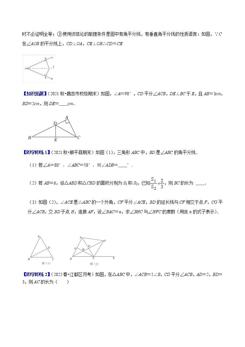 第14讲  简单的轴对称图形与利用轴对称进行设计-七年级数学下册同步精品讲义（北师大版）03