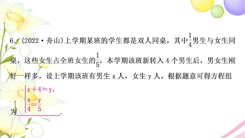 中考数学复习第二章方程(组)与不等式(组)第一节一次方程(组)及其应用作业课件06