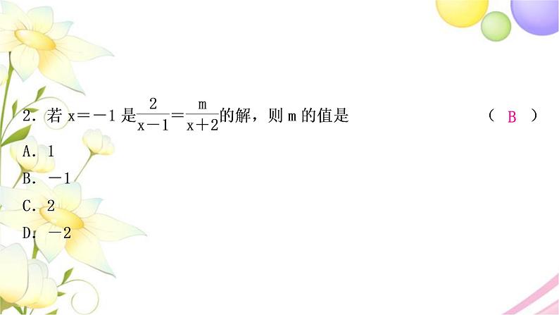 中考数学复习第二章方程(组)与不等式(组)第三节分式方程及其应用作业课件第3页