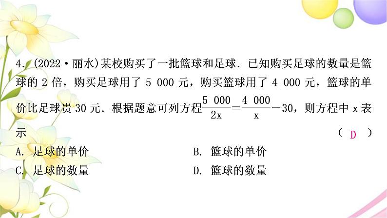 中考数学复习第二章方程(组)与不等式(组)第三节分式方程及其应用作业课件第5页