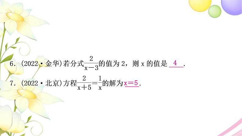 中考数学复习第二章方程(组)与不等式(组)第三节分式方程及其应用作业课件第7页
