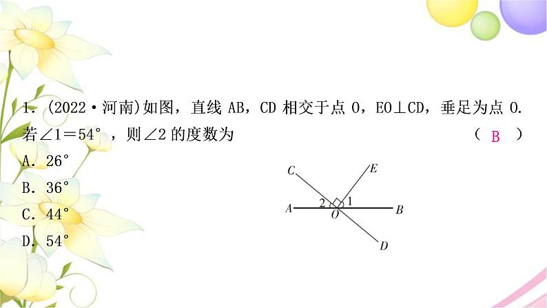 中考数学复习第四章三角形第一节几何初步及相交线与平行线作业课件第2页