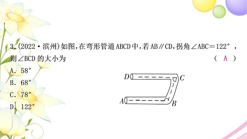 中考数学复习第四章三角形第一节几何初步及相交线与平行线作业课件第4页